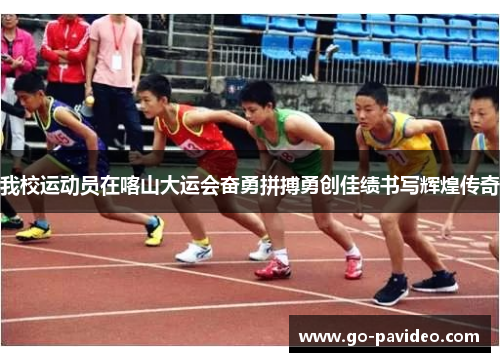 我校运动员在喀山大运会奋勇拼搏勇创佳绩书写辉煌传奇
