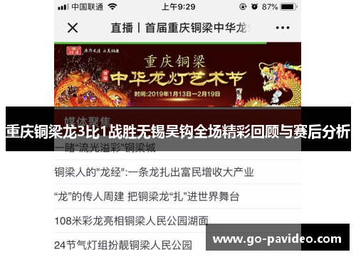重庆铜梁龙3比1战胜无锡吴钩全场精彩回顾与赛后分析