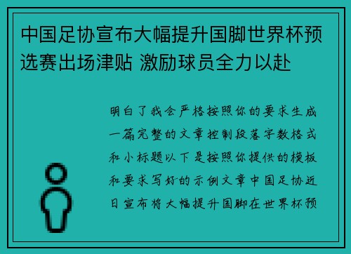 中国足协宣布大幅提升国脚世界杯预选赛出场津贴 激励球员全力以赴