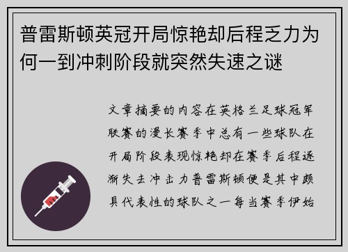 普雷斯顿英冠开局惊艳却后程乏力为何一到冲刺阶段就突然失速之谜