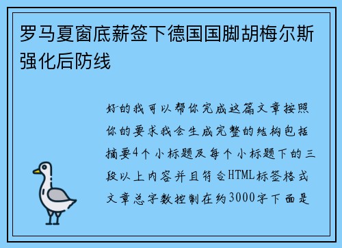 罗马夏窗底薪签下德国国脚胡梅尔斯强化后防线 罗马夏窗底薪签下德国国脚胡梅尔斯强化后防线