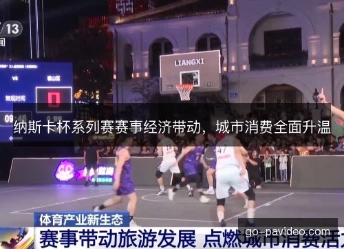 纳斯卡杯系列赛赛事经济带动，城市消费全面升温
